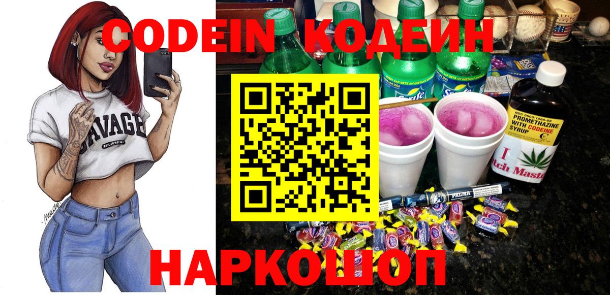 Норильск  Кодеин Purple Drank  Вход с VPN 