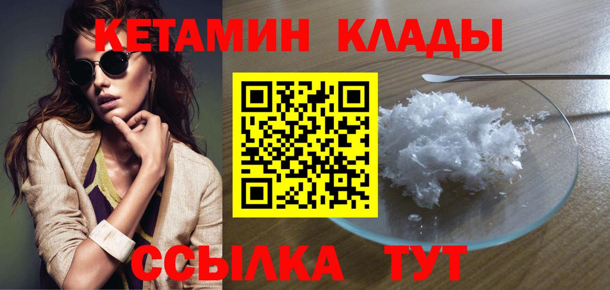 Норильск  Кетамин VHQ  Вход с VPN 
