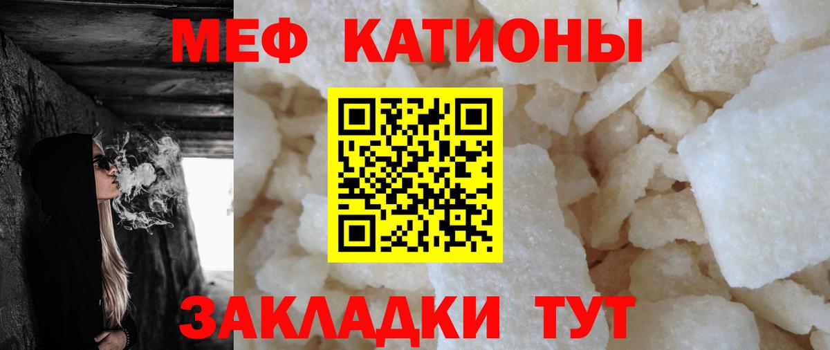 Мефедрон кристаллы Норильск